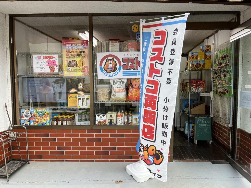 コストコ再販店 コスコスライフ