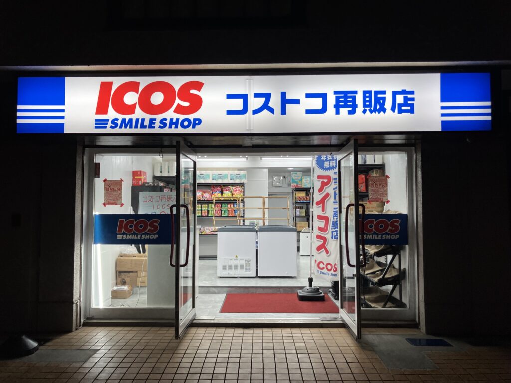 コストコ再販店　アイコス（ICOS）