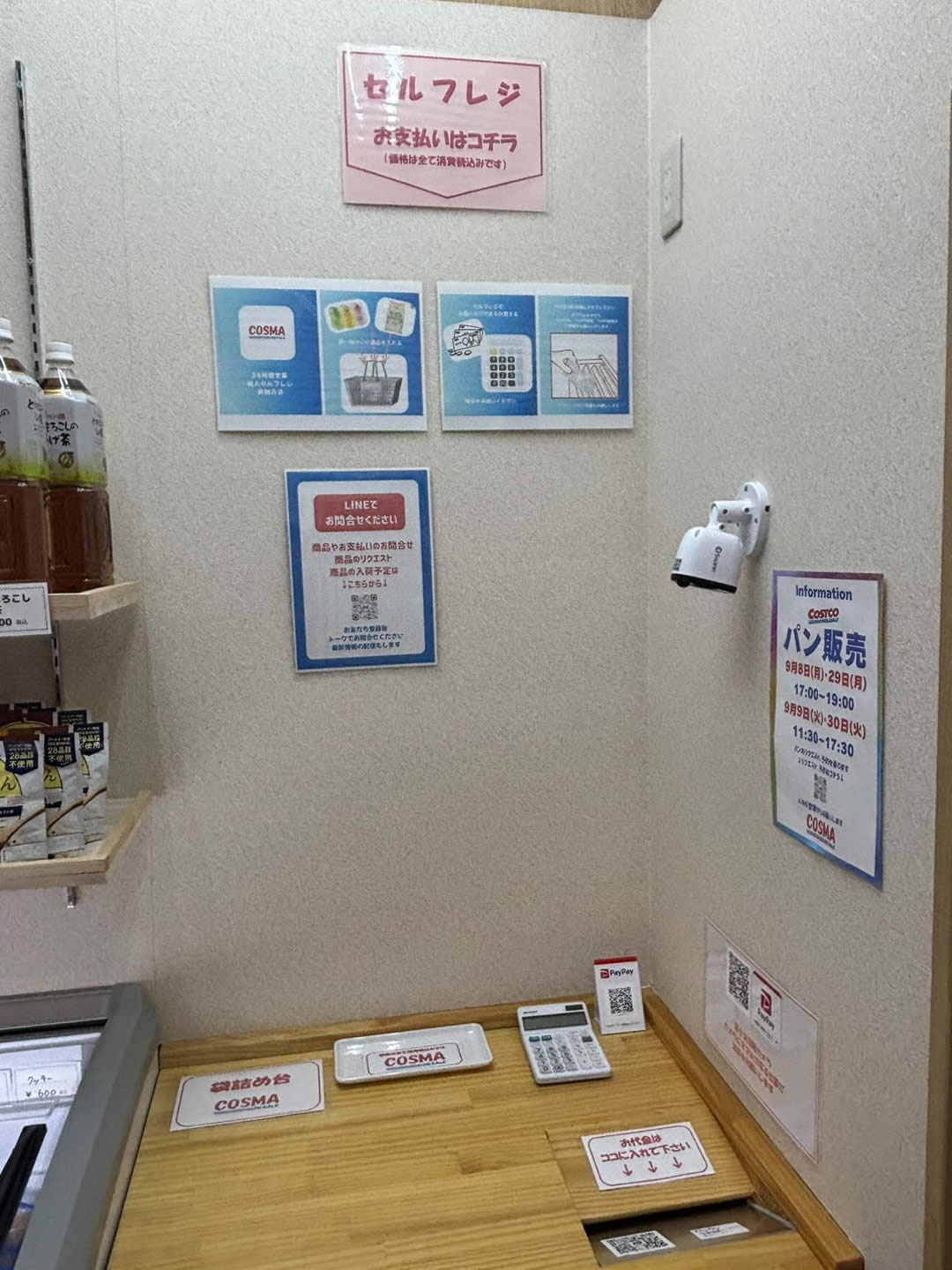 コストコ再販店 コスマ(COSMA)