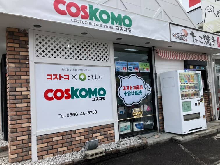コストコ再販店　コスコモ（COSKOMO）鶴見