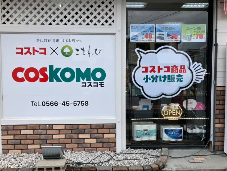 コストコ再販店　コスコモ（COSKOMO）鶴見