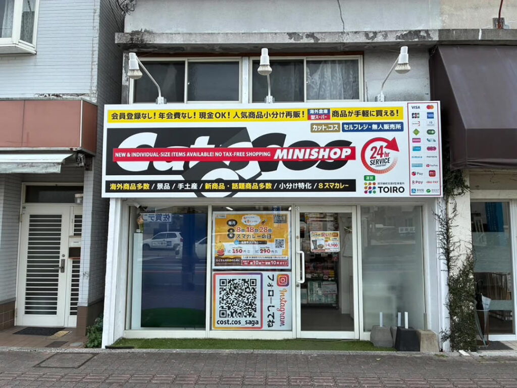 コストコ再販店 カット.コス